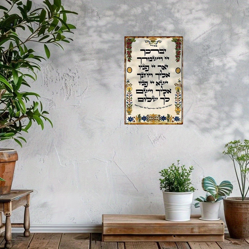 Home Decor - CIFBUY Hebrew Prayer Aluminum Wall Art