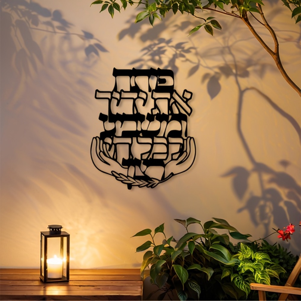 Home Decor - CIFBUY Metal Wall Art Hebrew Blessing