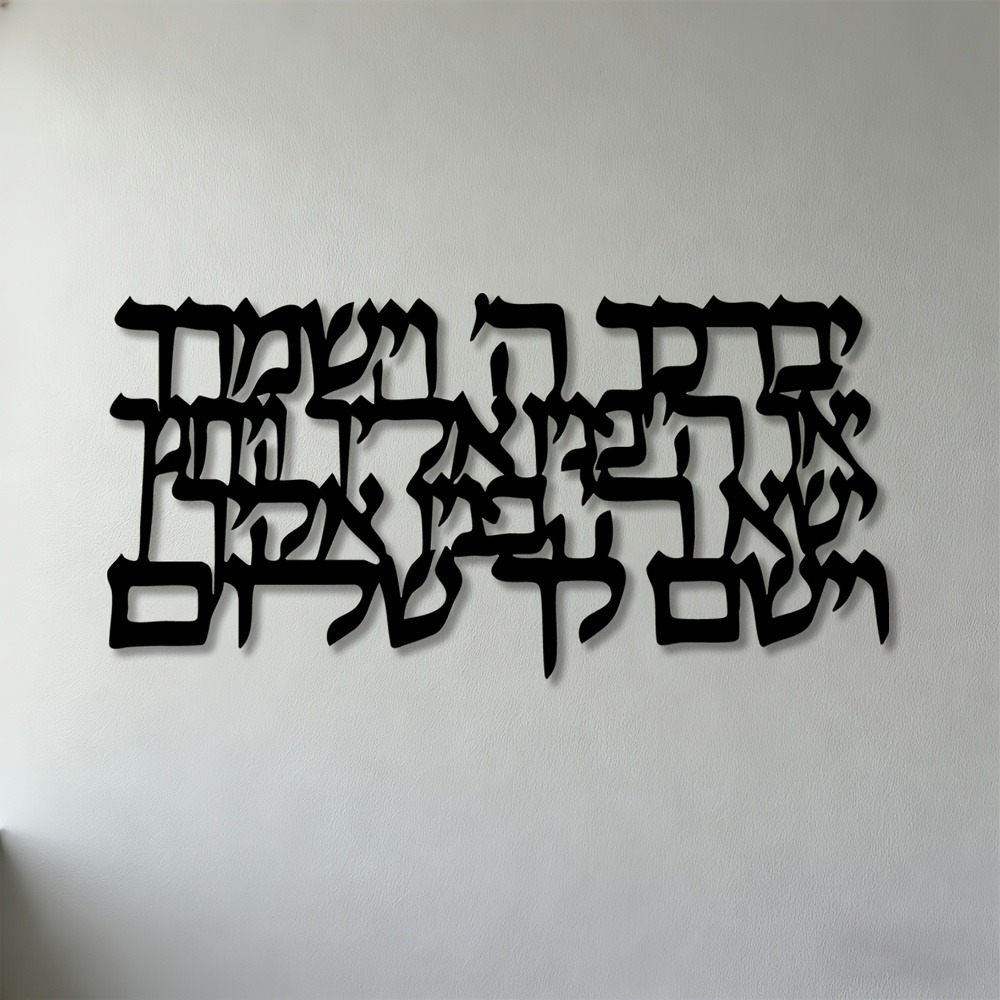 CIFBUY Hebrew Calligraphy Meta - Home Decor review and price