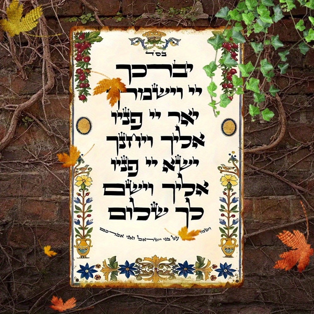 CIFBUY Hebrew Prayer Aluminum  - Home Decor review and price
