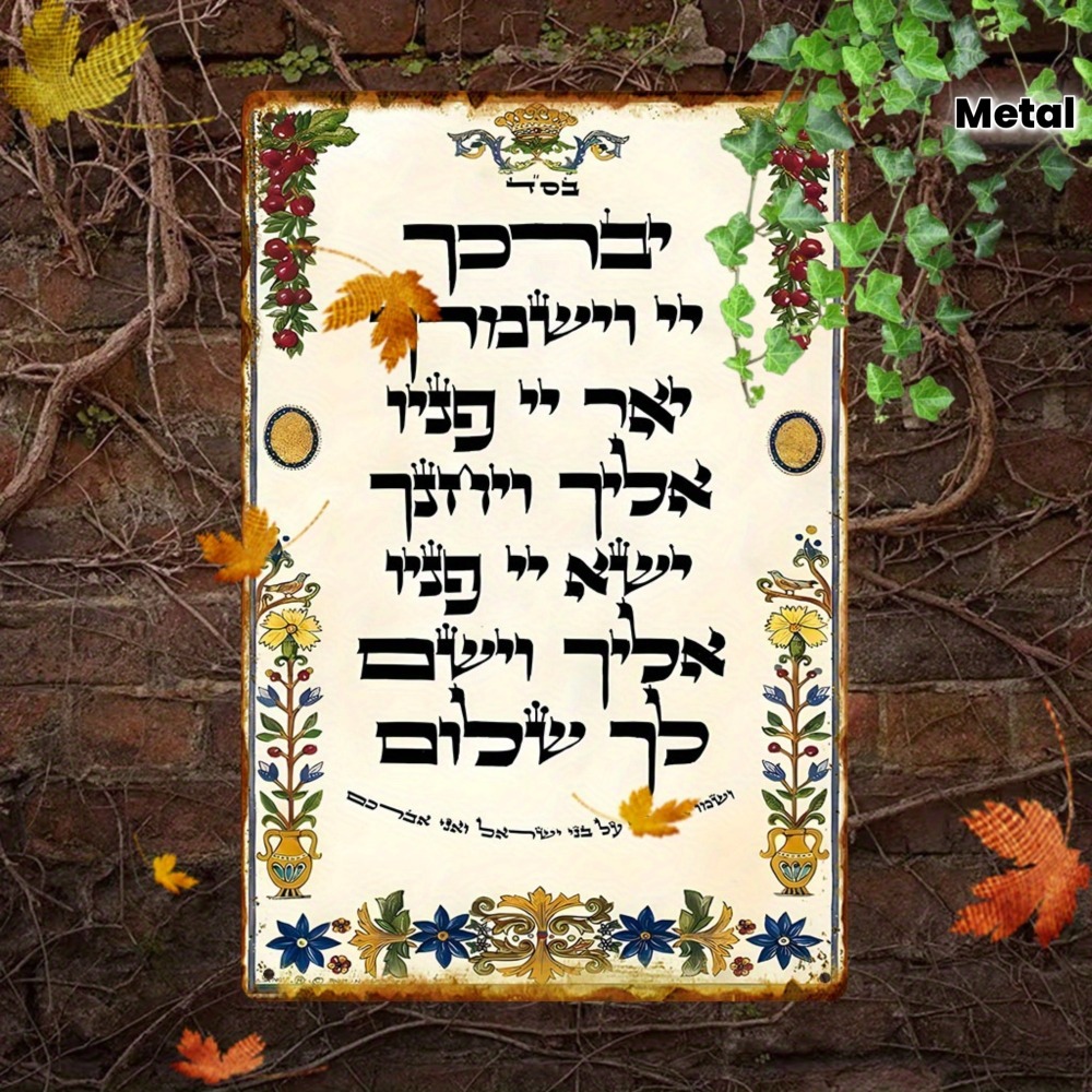 CIFBUY Hebrew Prayer Aluminum  - Home Decor review and price