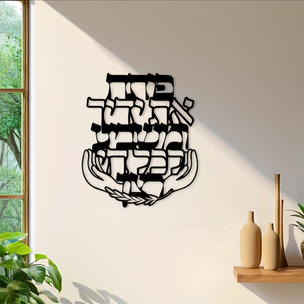 CIFBUY Metal Wall Art Hebrew B - Home Decor review and price