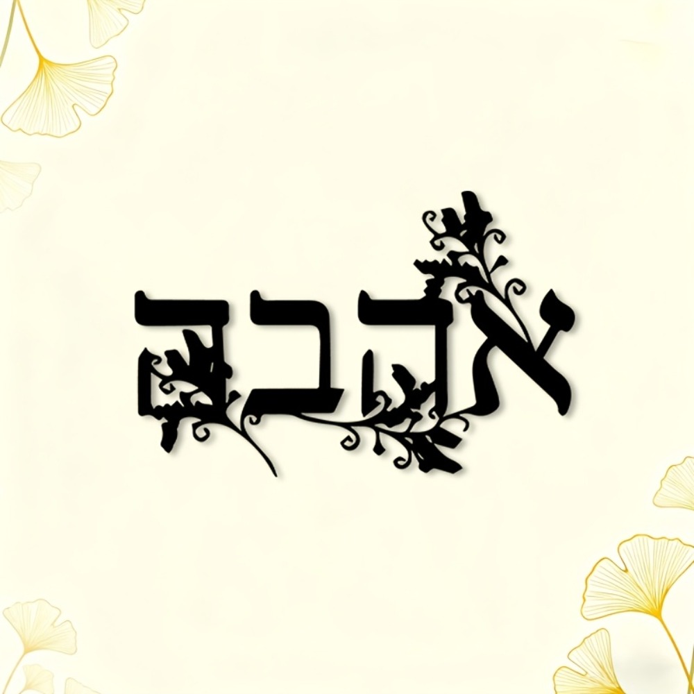 CIFBUY Hebrew Alphabet Metal W - Home Decor review and price